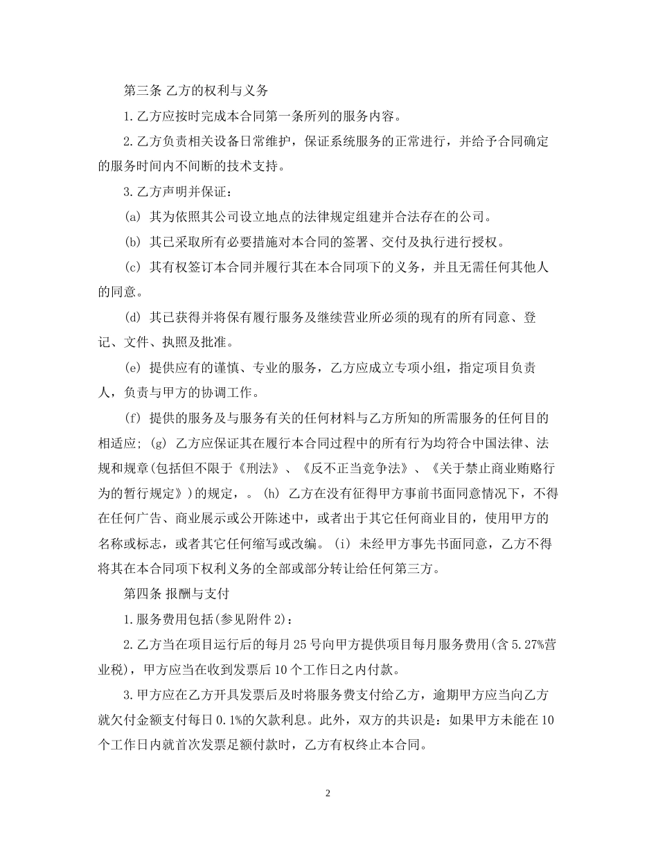 劳务信息咨询服务合同范本_劳务信息咨询服务合同格式_第2页