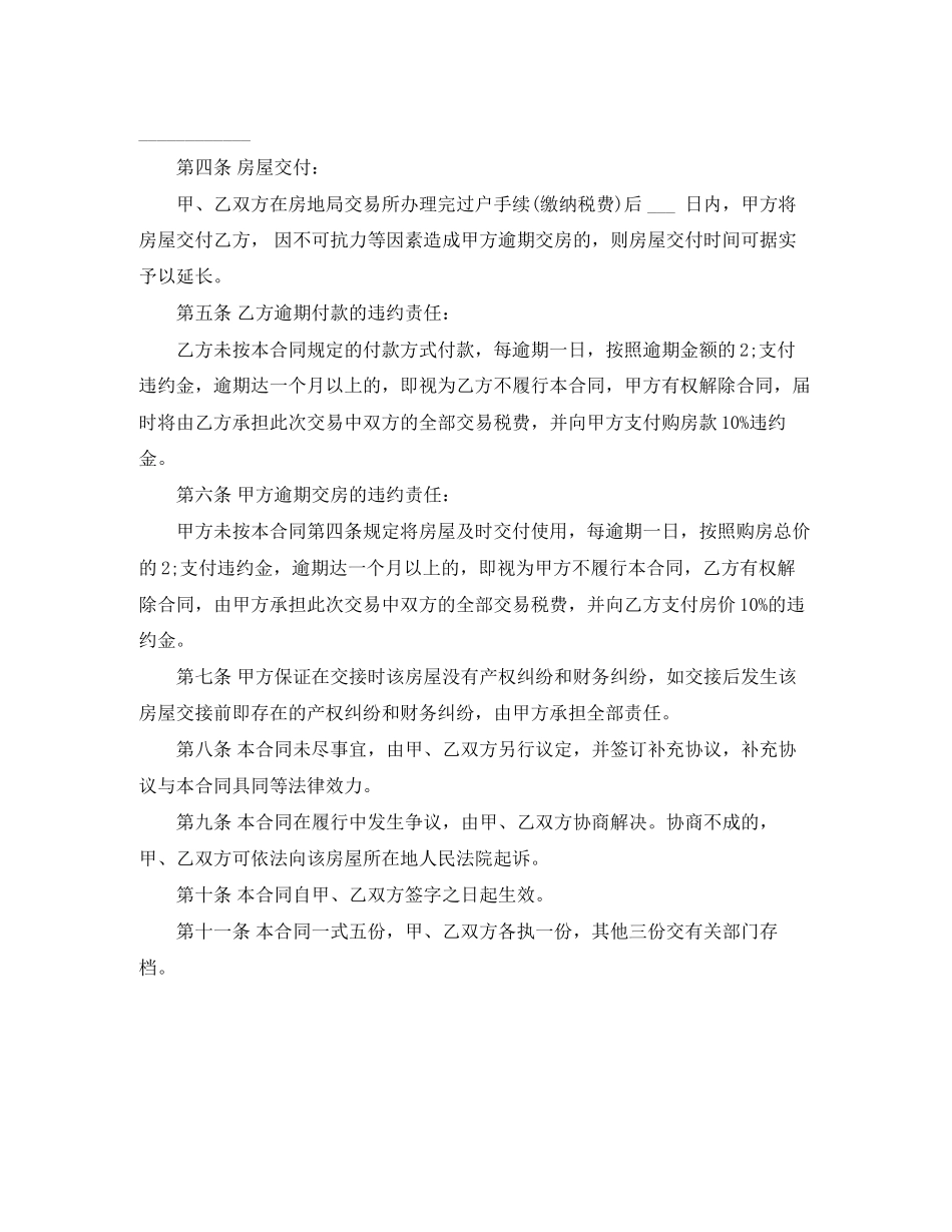 二手房屋买卖合同简版)_第2页