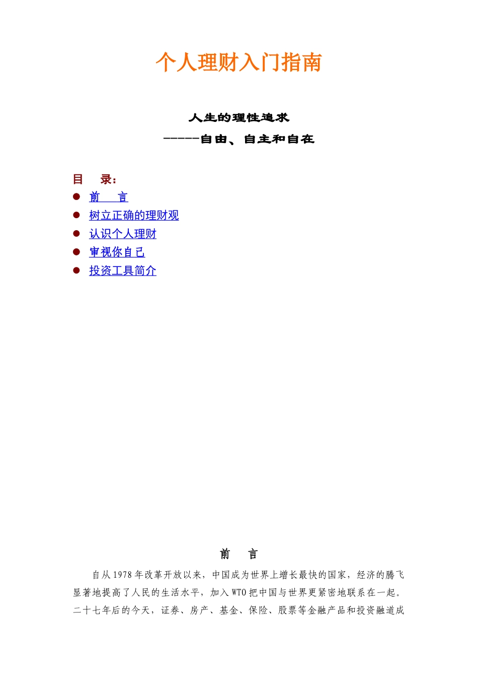 个人理财入门指南_第1页