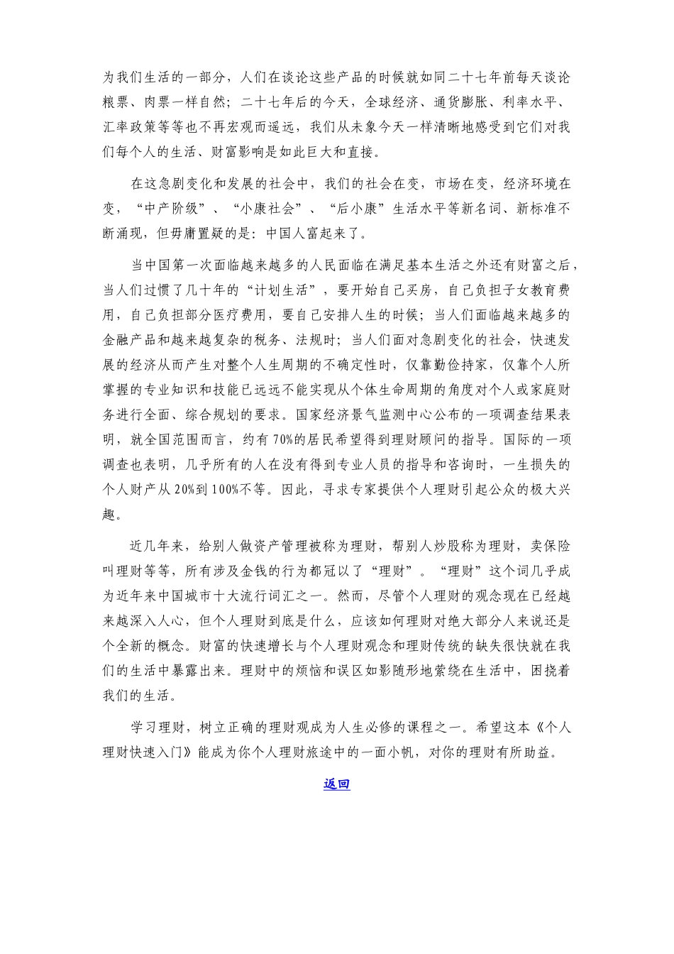 个人理财入门指南_第2页