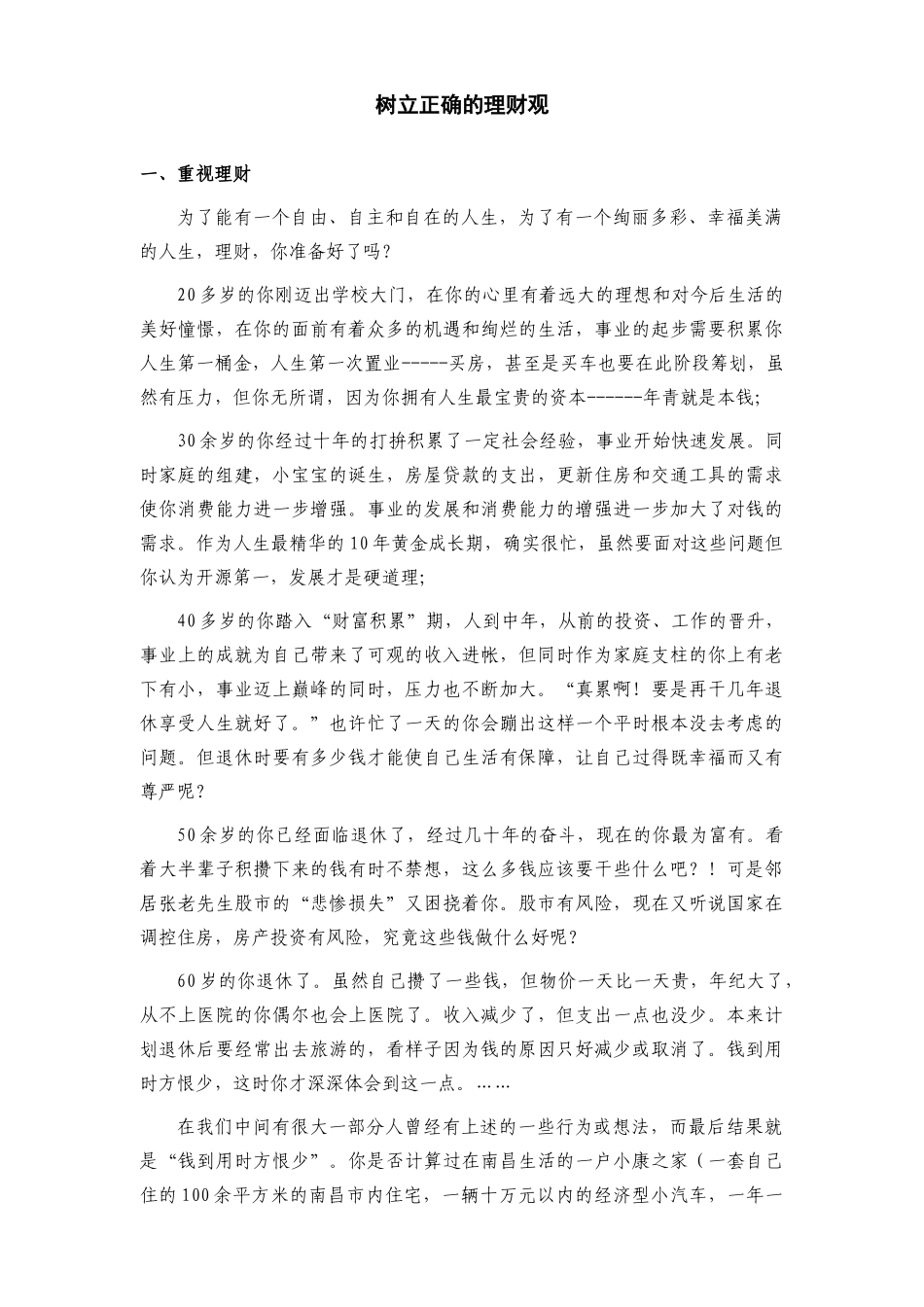 个人理财入门指南_第3页