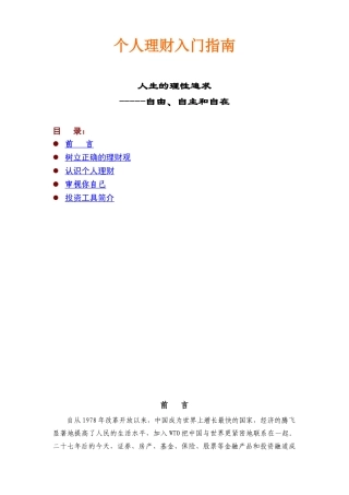 个人理财入门指南