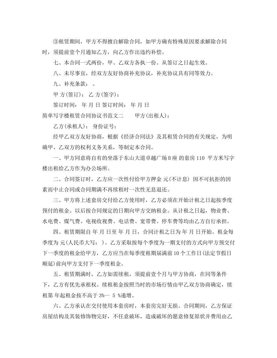 简单写字楼租赁合同协议书_第2页