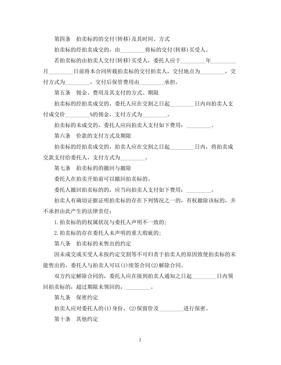委托拍卖合同书范本3篇_第2页