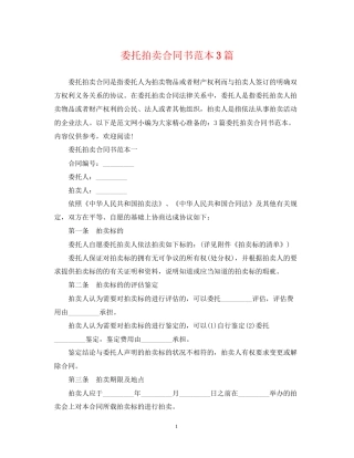 委托拍卖合同书范本3篇
