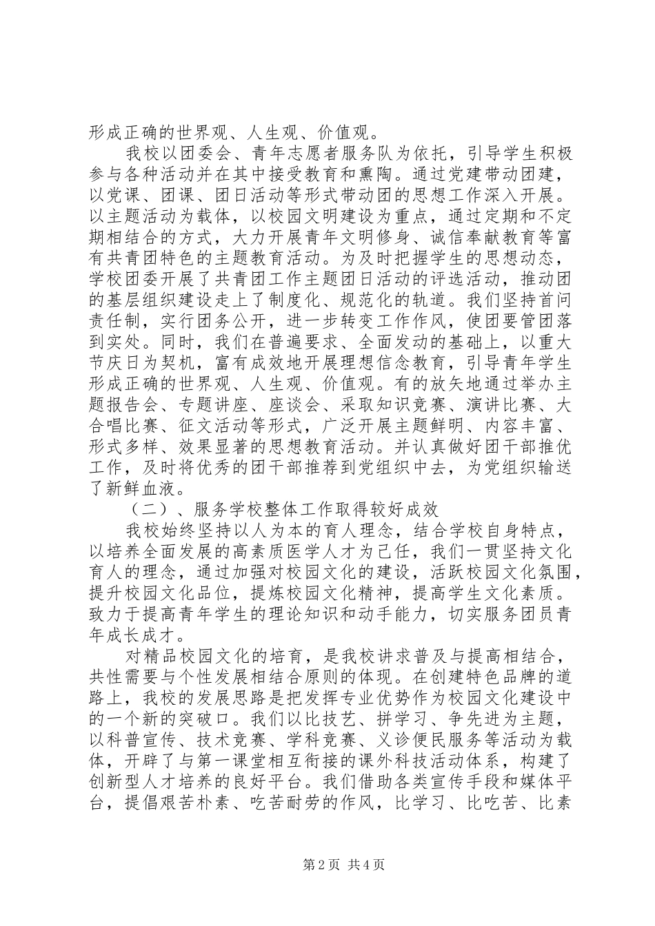 团支部总结报告_第2页