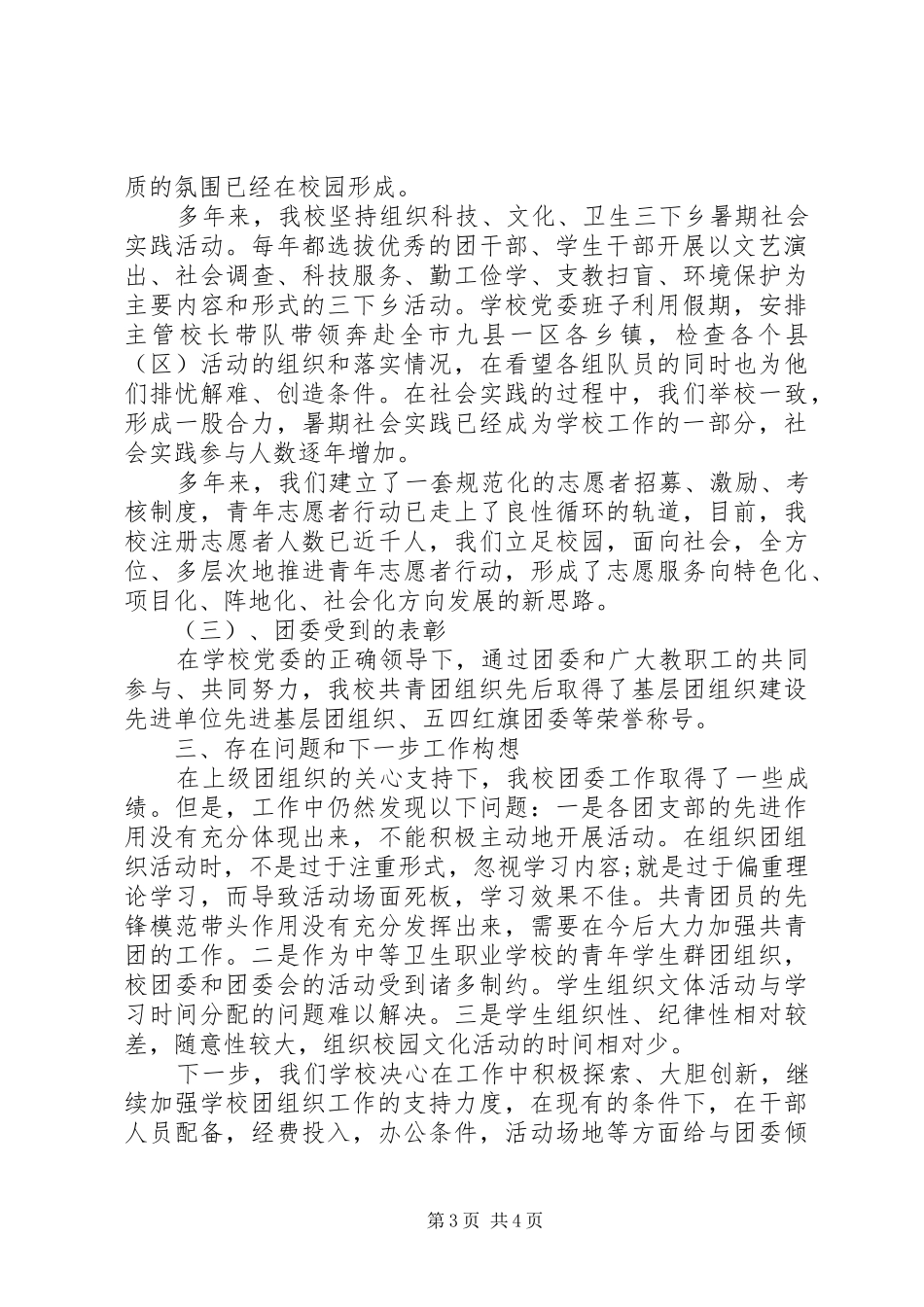 团支部总结报告_第3页