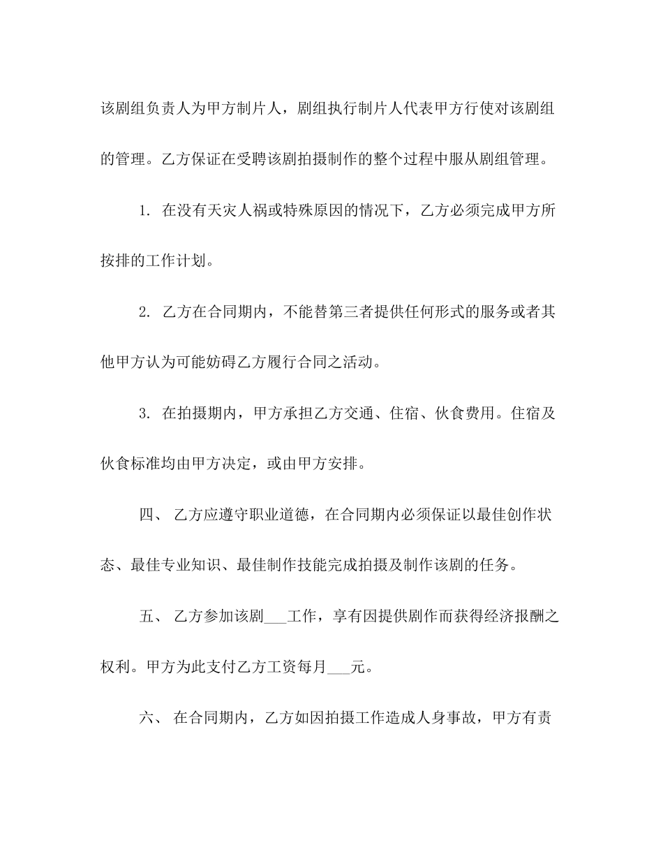 电影拍摄聘用合同范本3篇_第2页