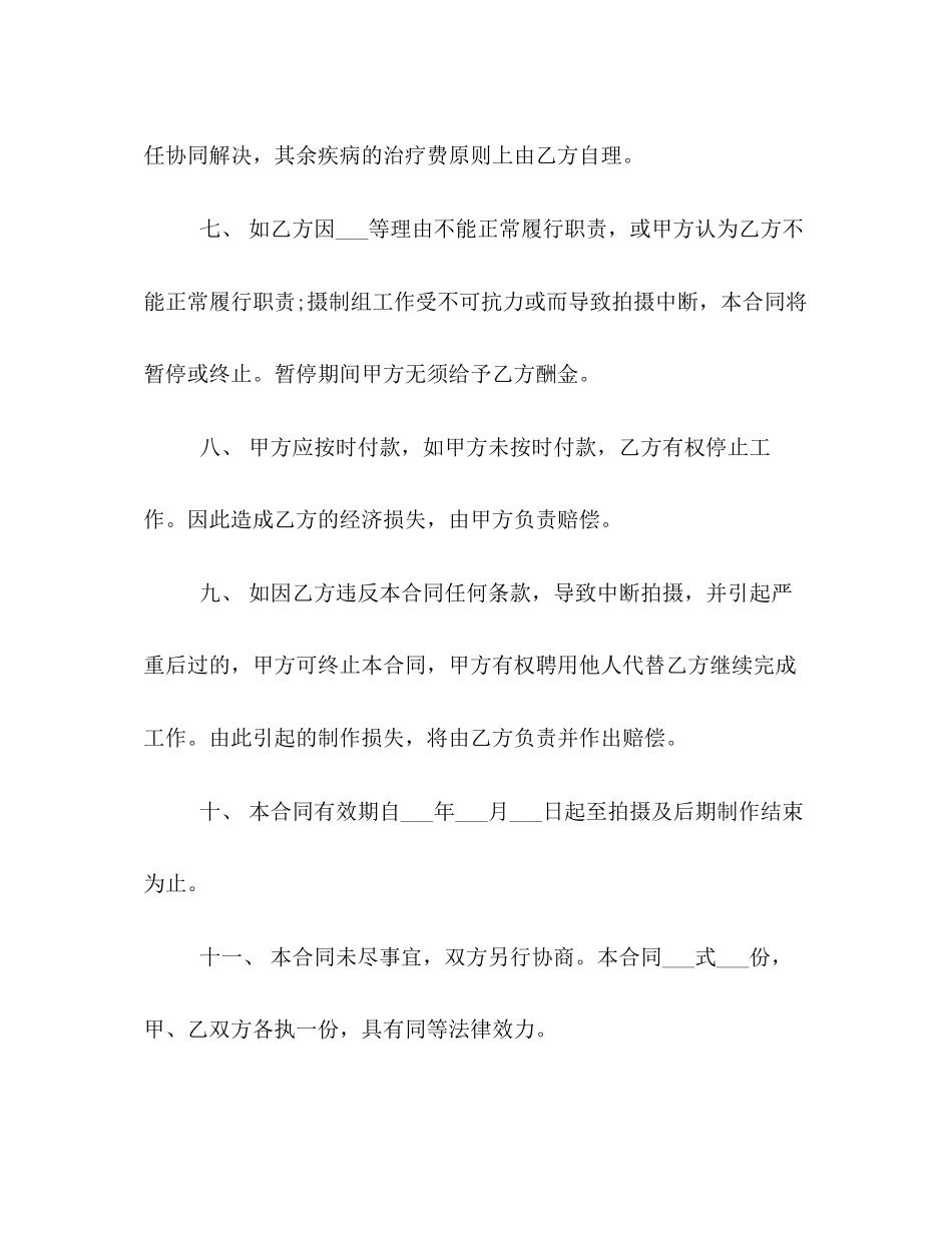 电影拍摄聘用合同范本3篇_第3页
