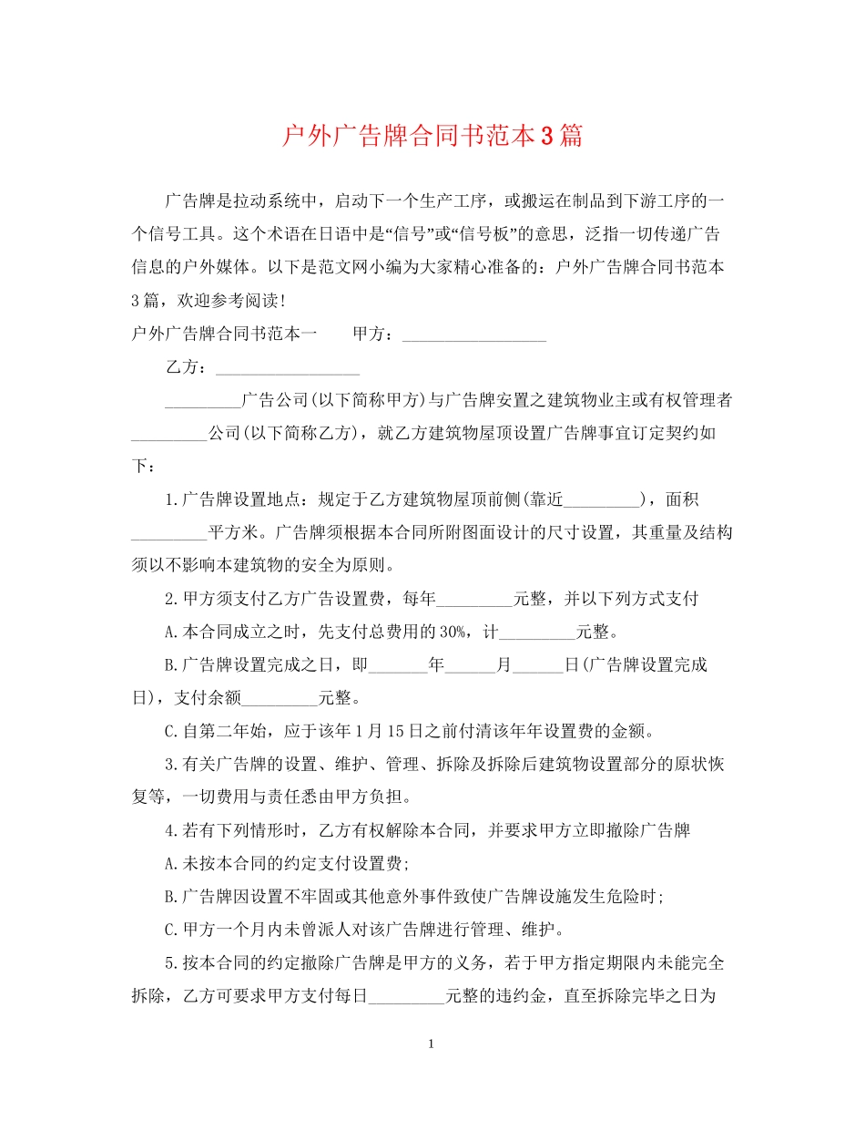 户外广告牌合同书范本3篇_第1页