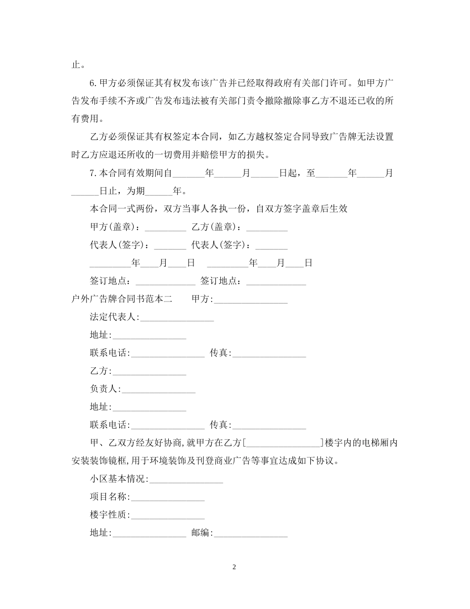 户外广告牌合同书范本3篇_第2页