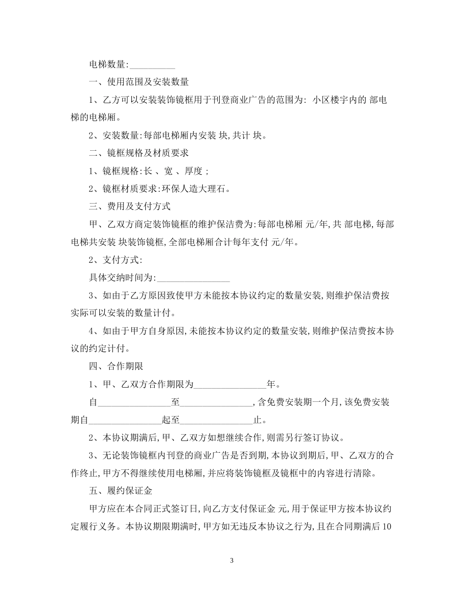 户外广告牌合同书范本3篇_第3页