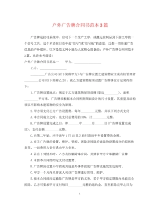 户外广告牌合同书范本3篇