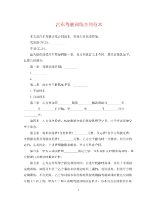 汽车驾驶训练合同范本