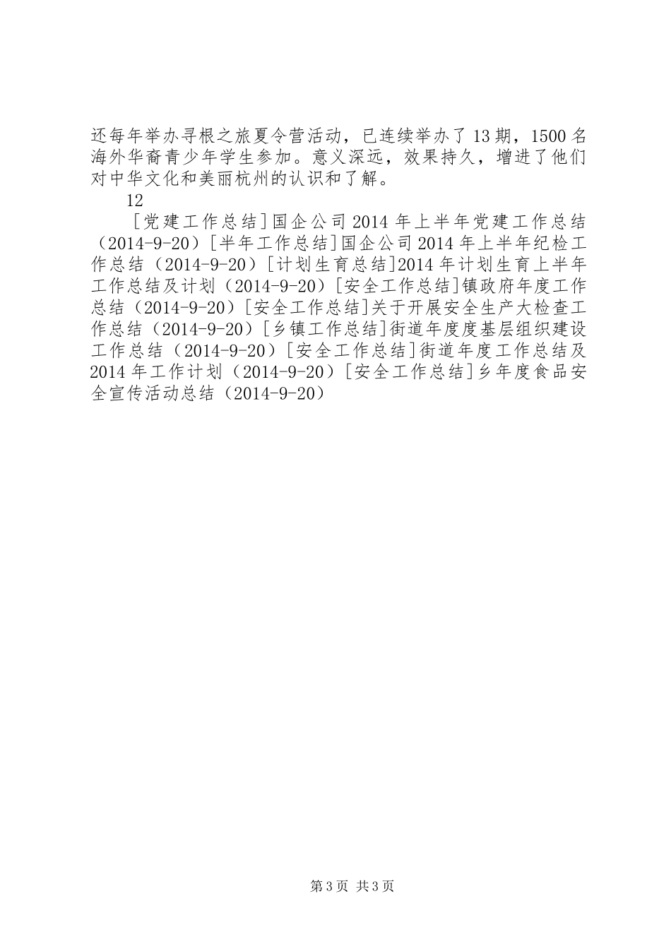 市侨办年度工作总结_第3页