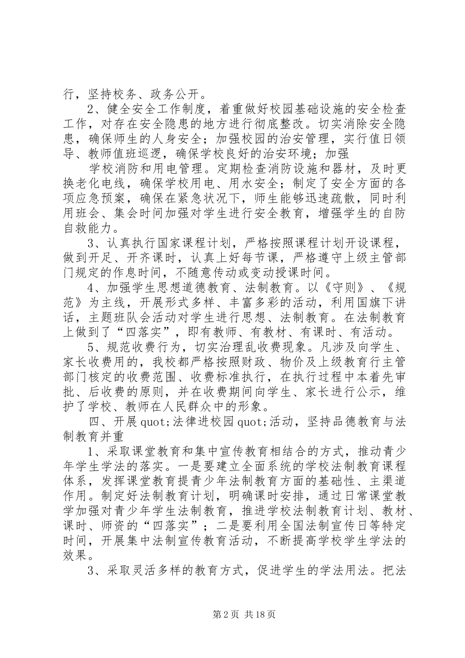 学校“五五普法”工作总结(精选多篇)_第2页