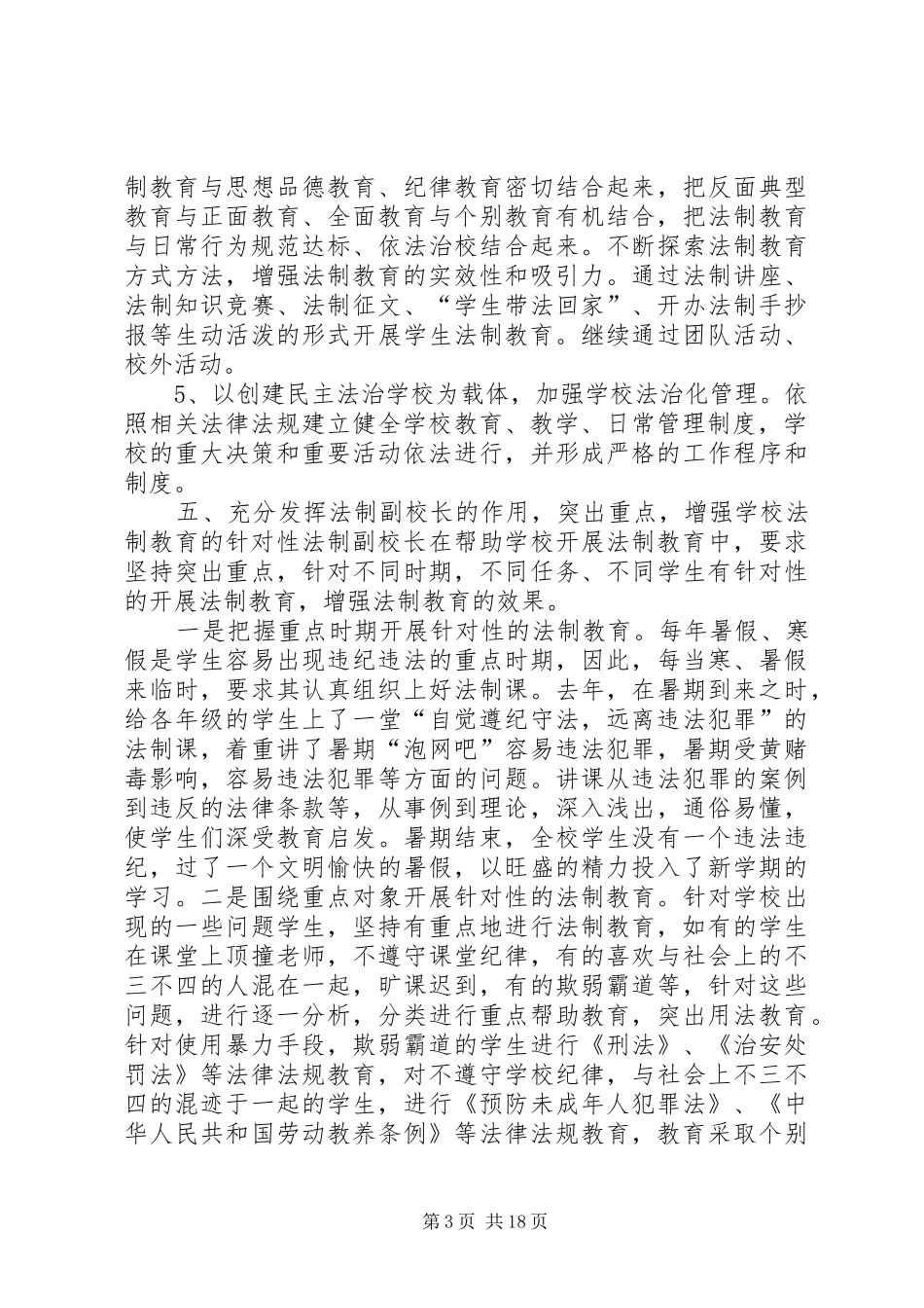 学校“五五普法”工作总结(精选多篇)_第3页