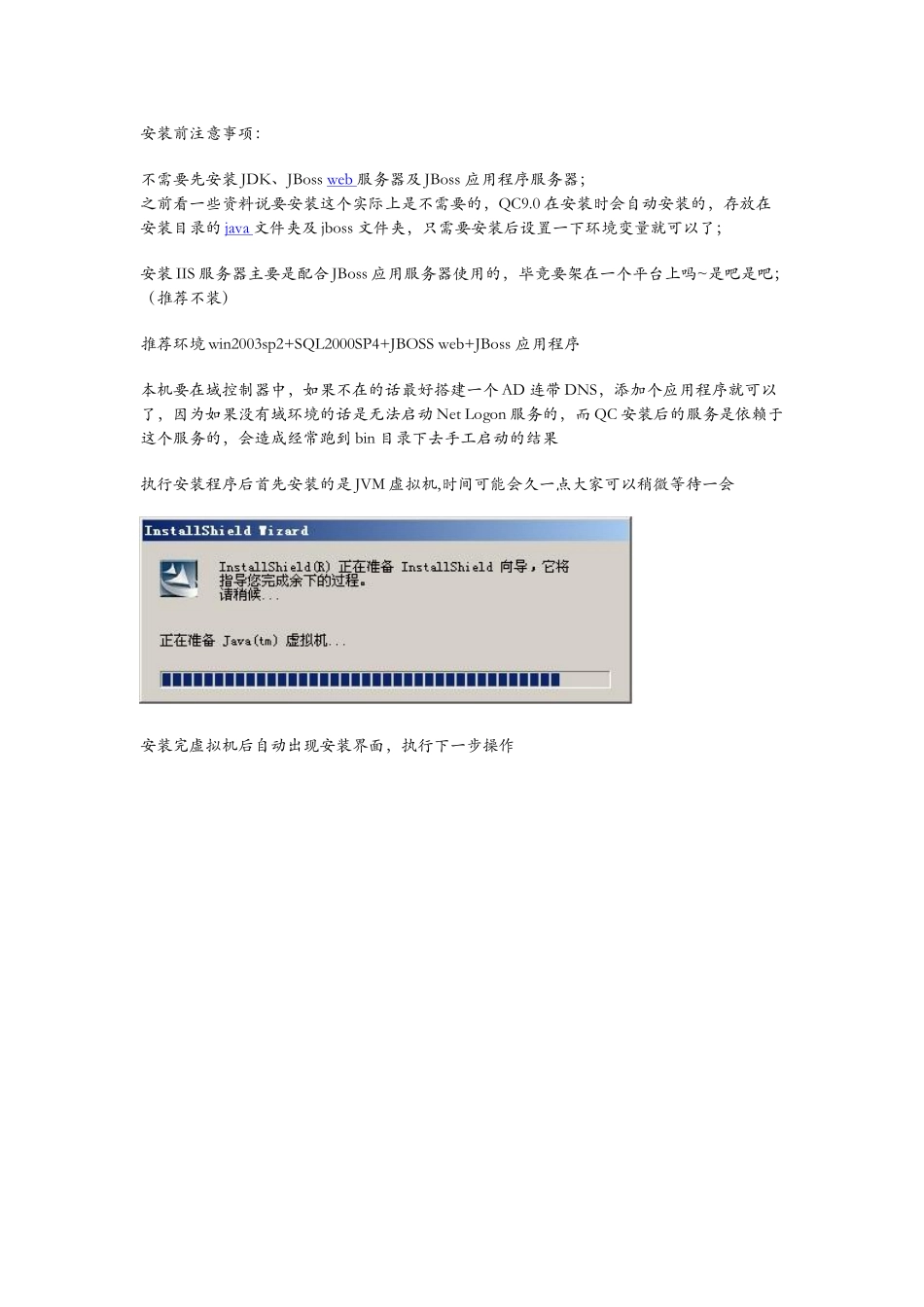 BUG管理工具qc90安装部署白皮书_第1页