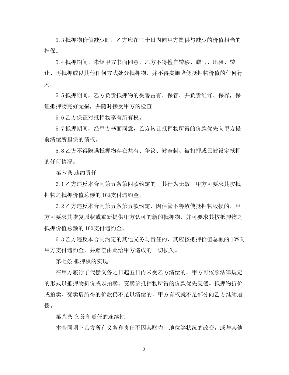 反担保合同范本2_第3页