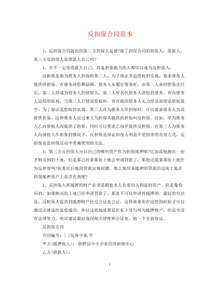 反担保合同范本2