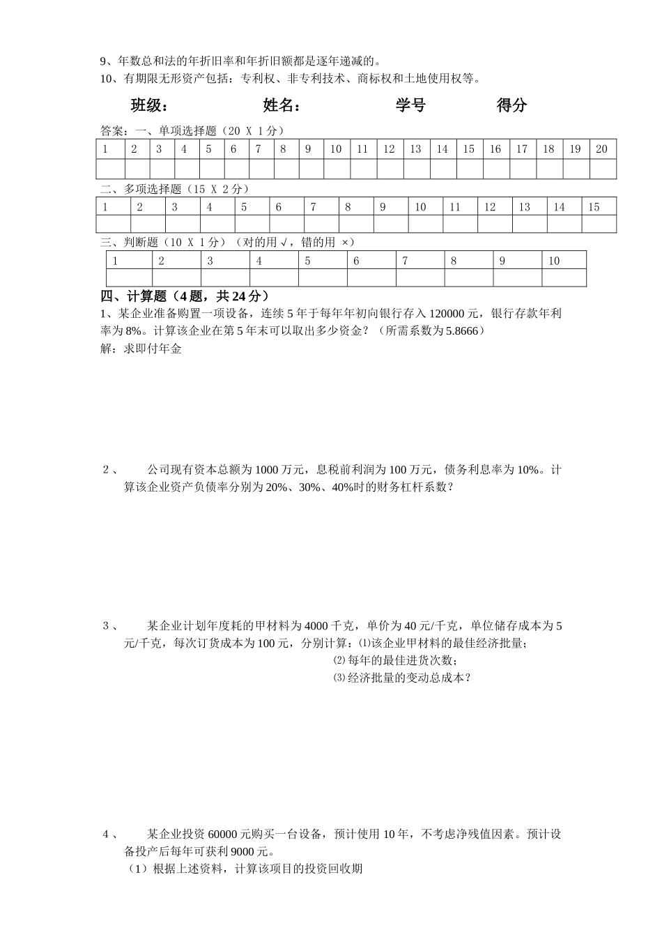 财务管理第五学期补考复习题及答案_第3页