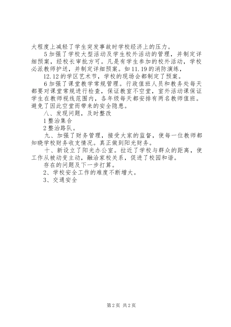 学校工作总结】XX年官塘中心小学,安全工作总结_第2页