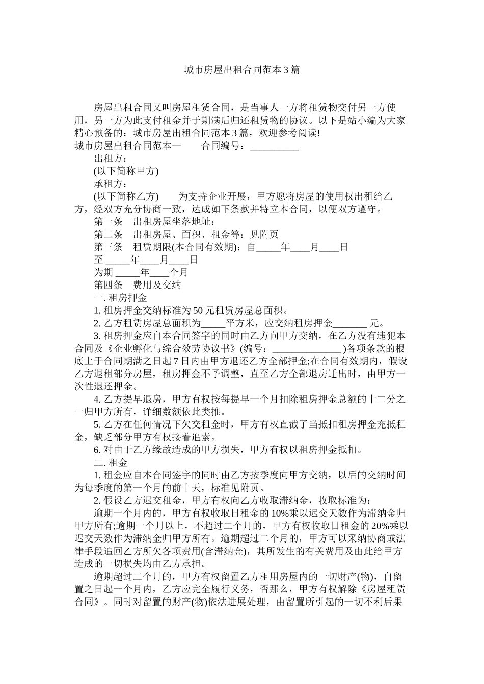 城市房屋出租合同范本3篇 (2)_第1页