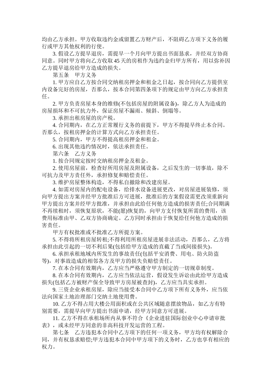 城市房屋出租合同范本3篇 (2)_第2页