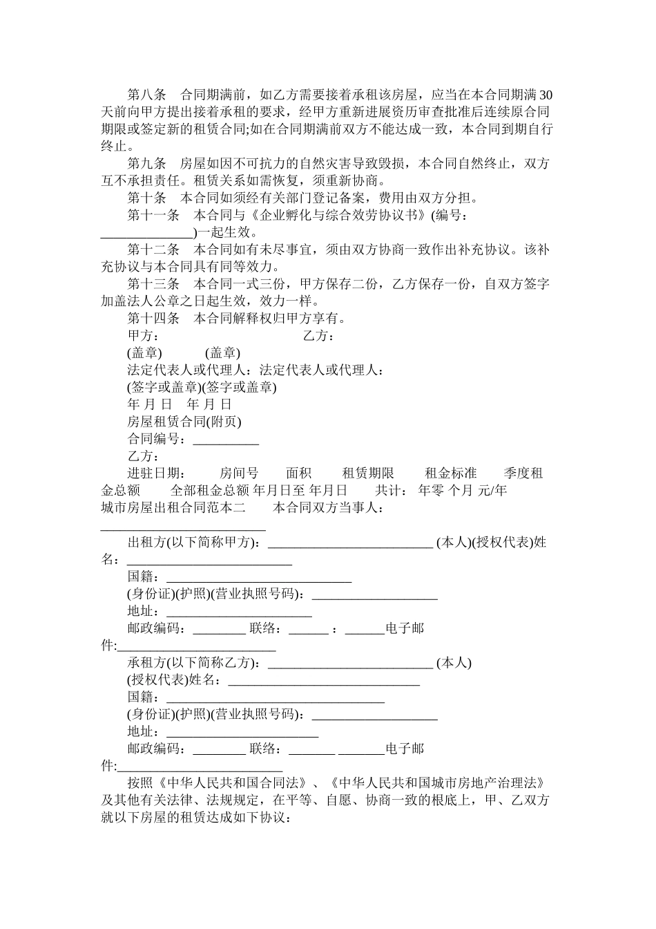 城市房屋出租合同范本3篇 (2)_第3页