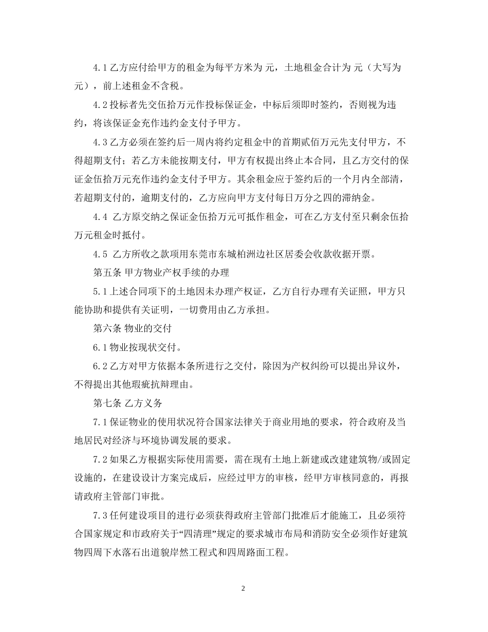 村集体土地出租合同_第2页