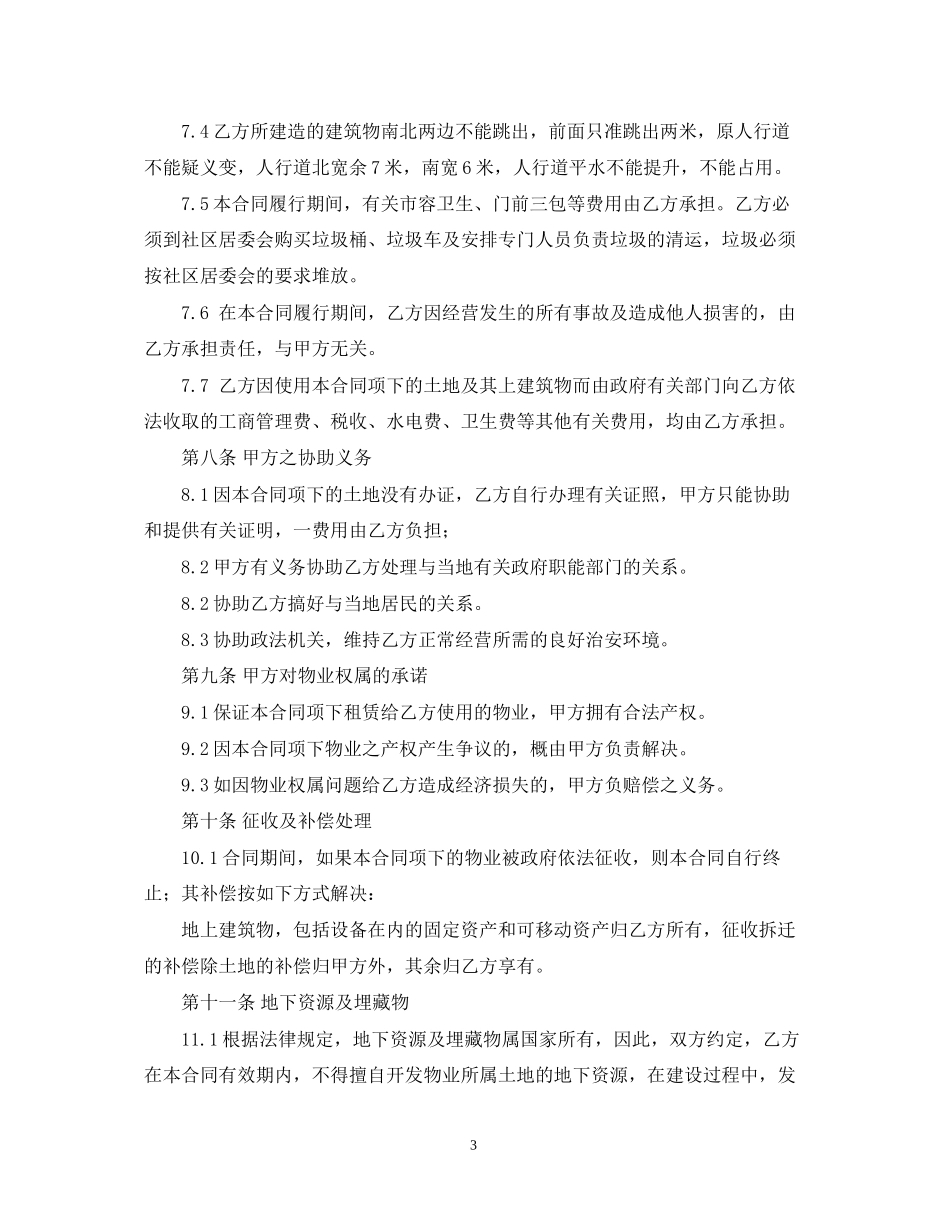 村集体土地出租合同_第3页