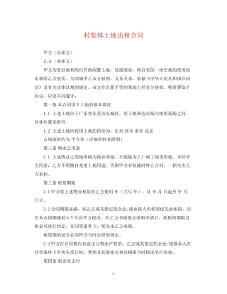 村集体土地出租合同