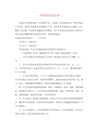 平房屋买卖合同