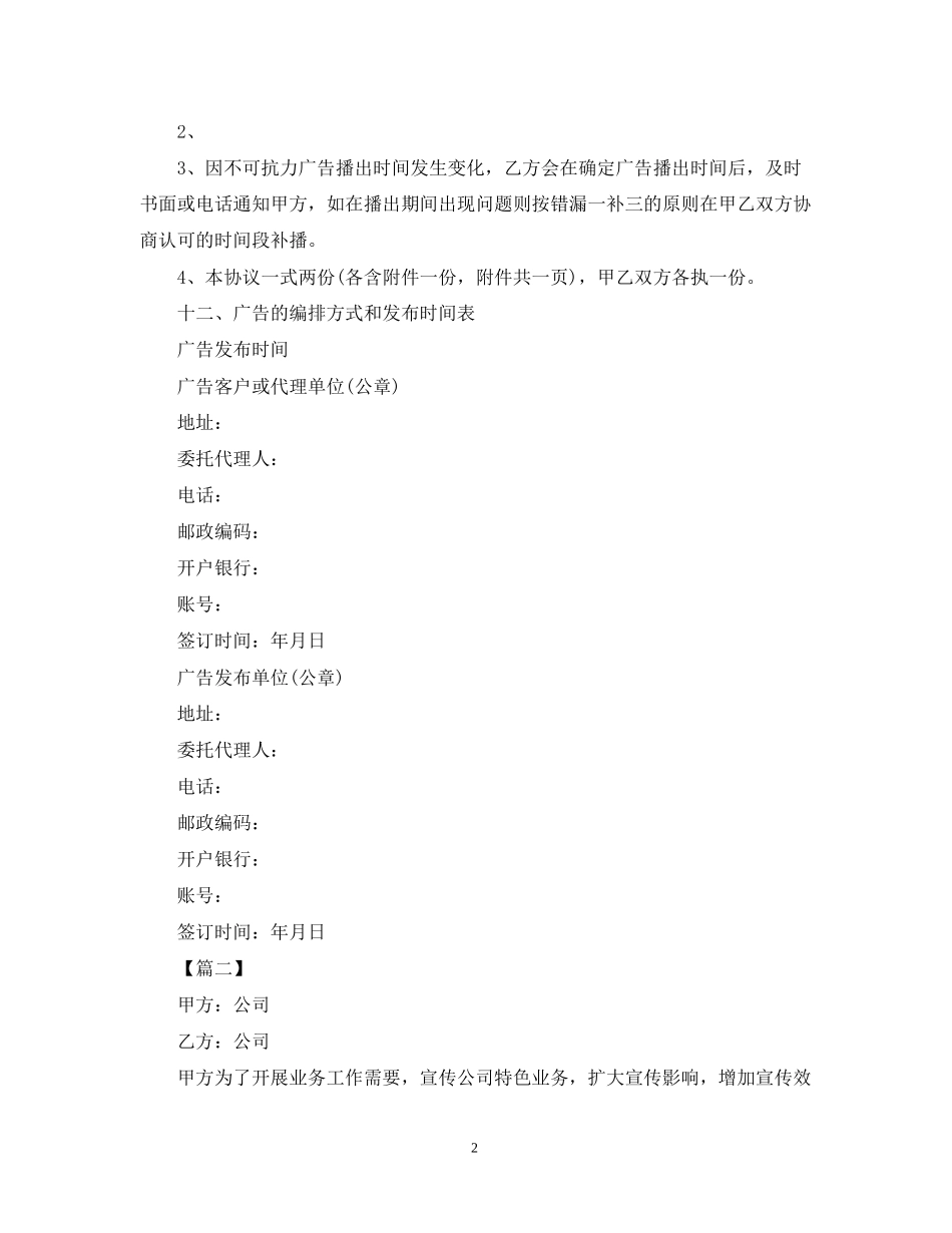 电视台广告合同怎么写_第2页