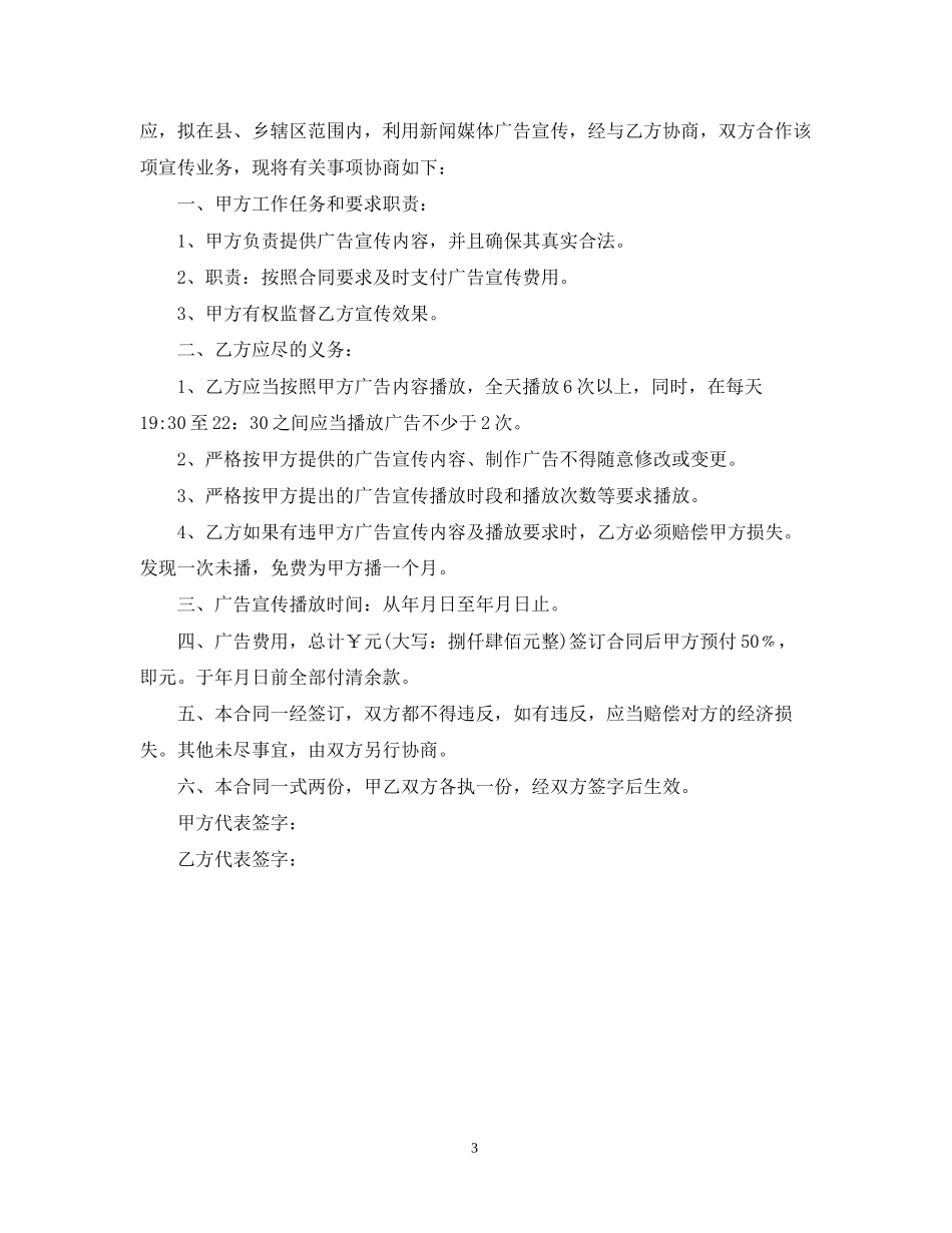 电视台广告合同怎么写_第3页