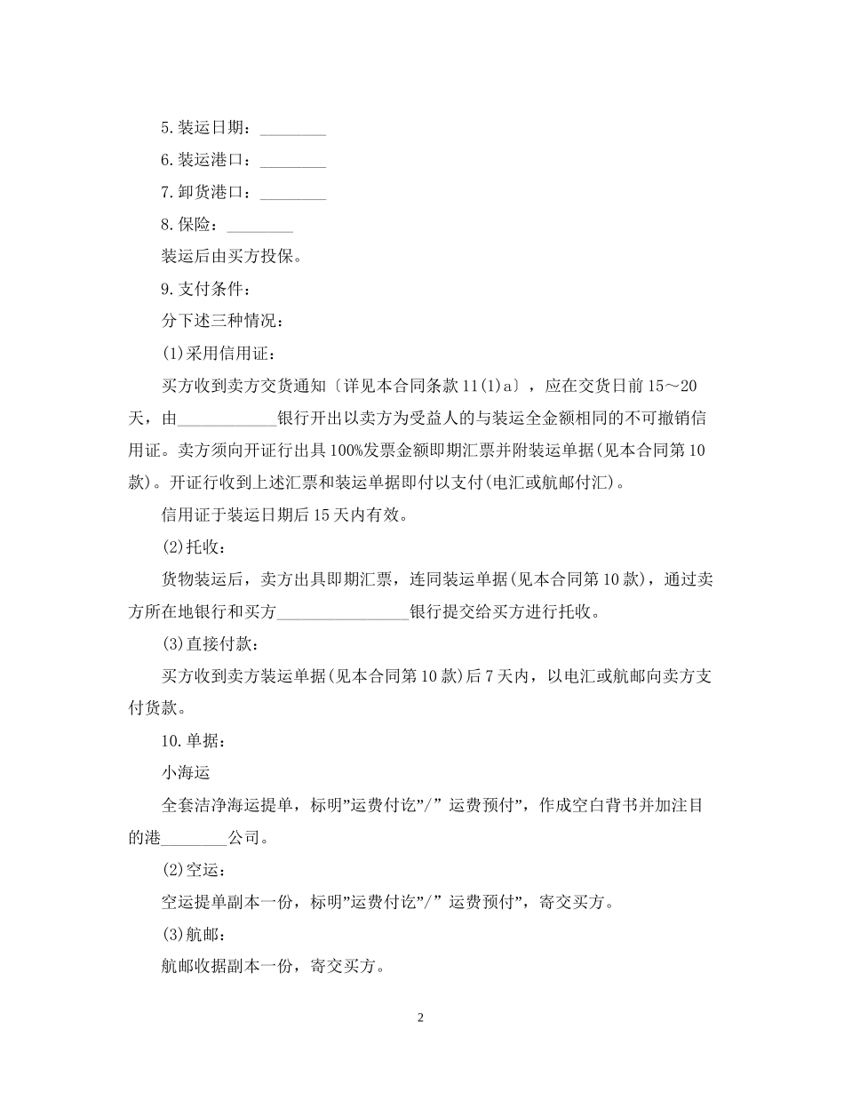 国际油气贸易合同范本_第2页