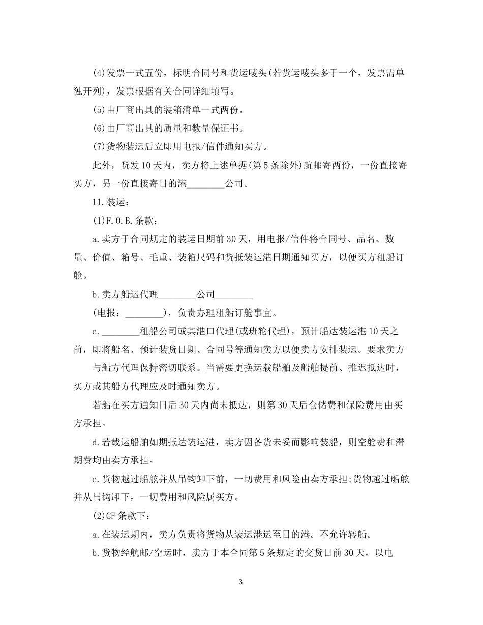 国际油气贸易合同范本_第3页