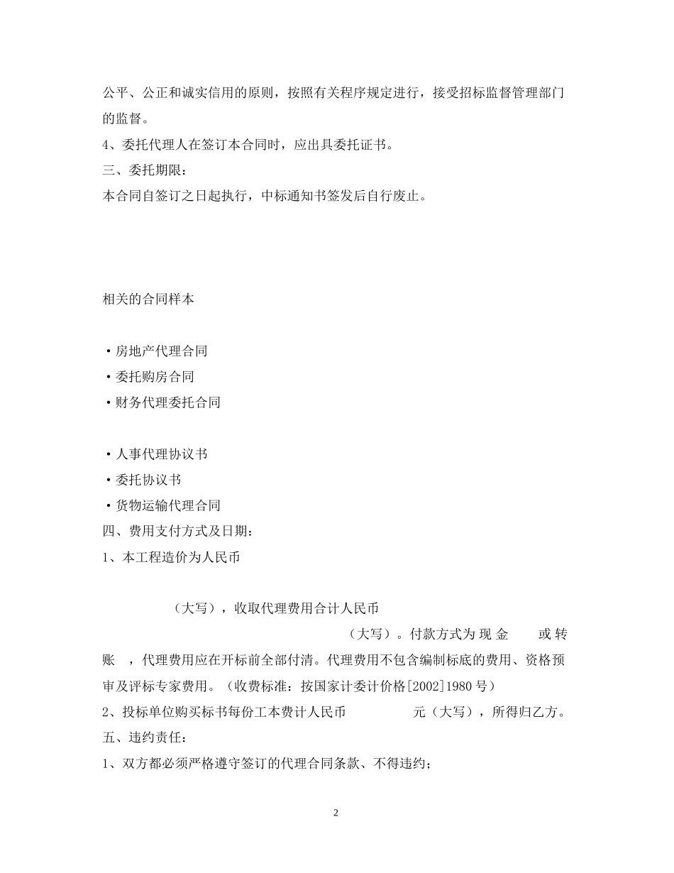工程招标代理合同_第2页