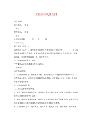 工程招标代理合同