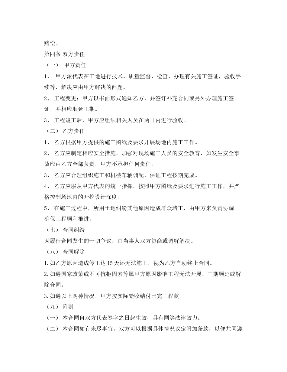 《安全管理文档》之石方破碎合同_第2页