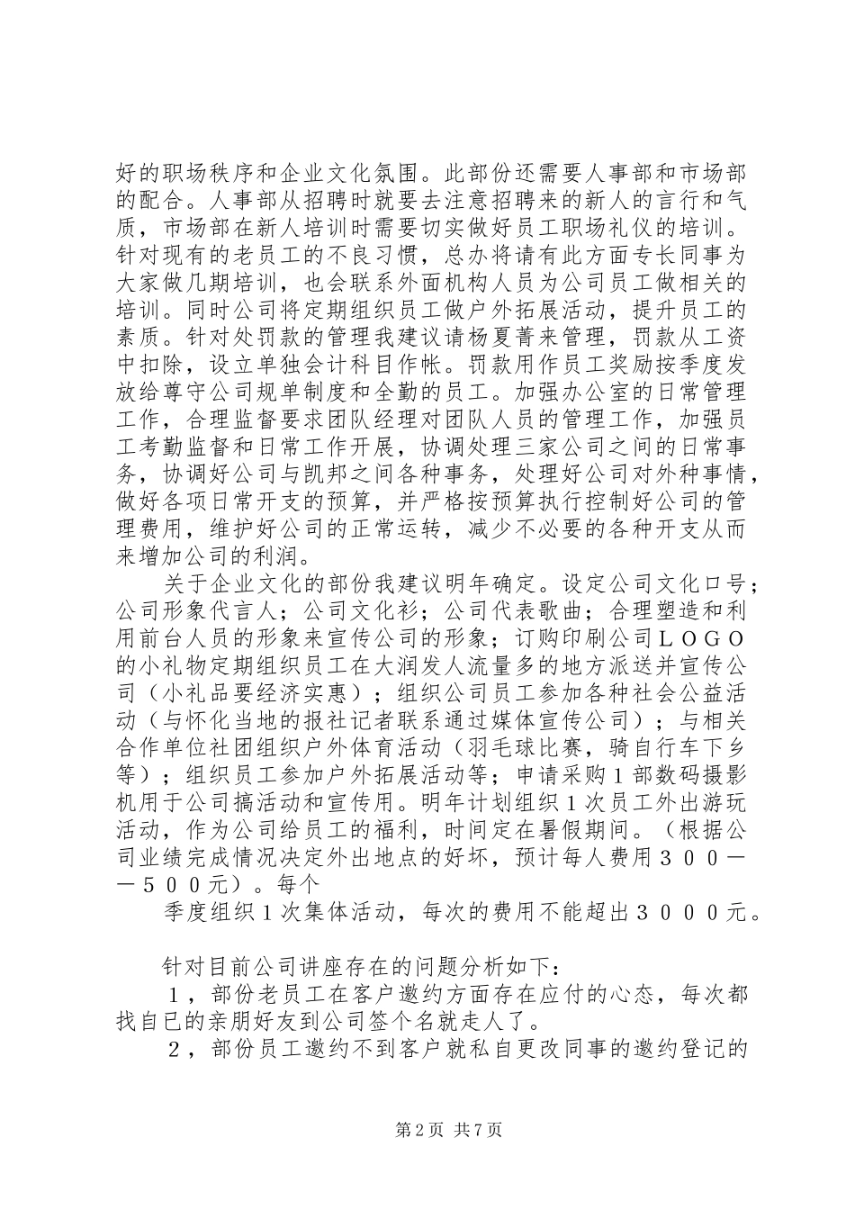 学校行政主管年终总结_第2页