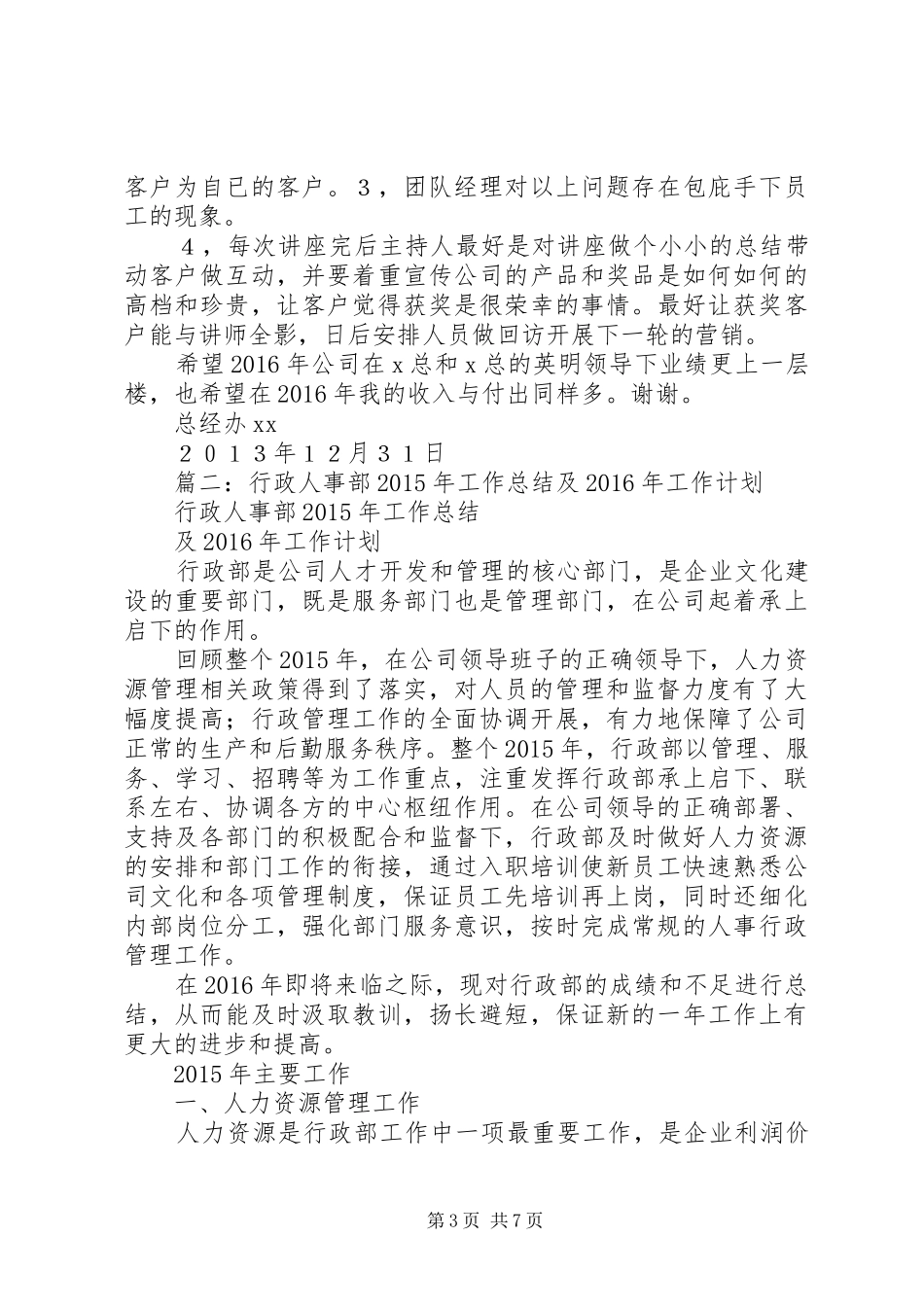 学校行政主管年终总结_第3页