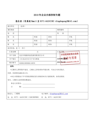 XXXX年企业内部控制专题