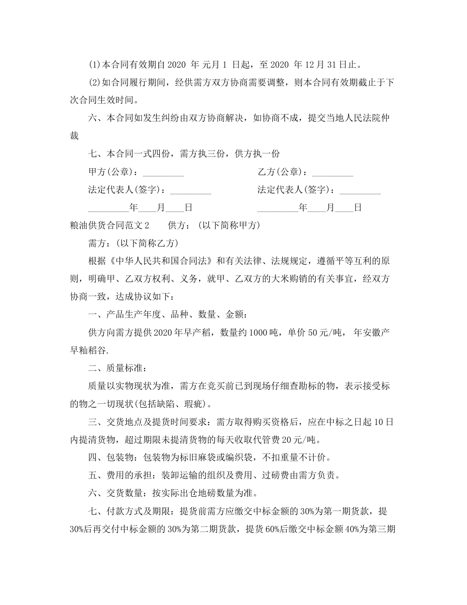 粮油供货合同_第2页