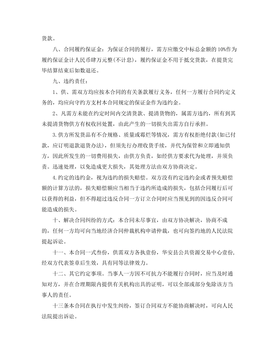 粮油供货合同_第3页