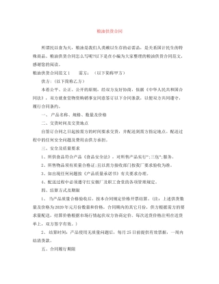粮油供货合同