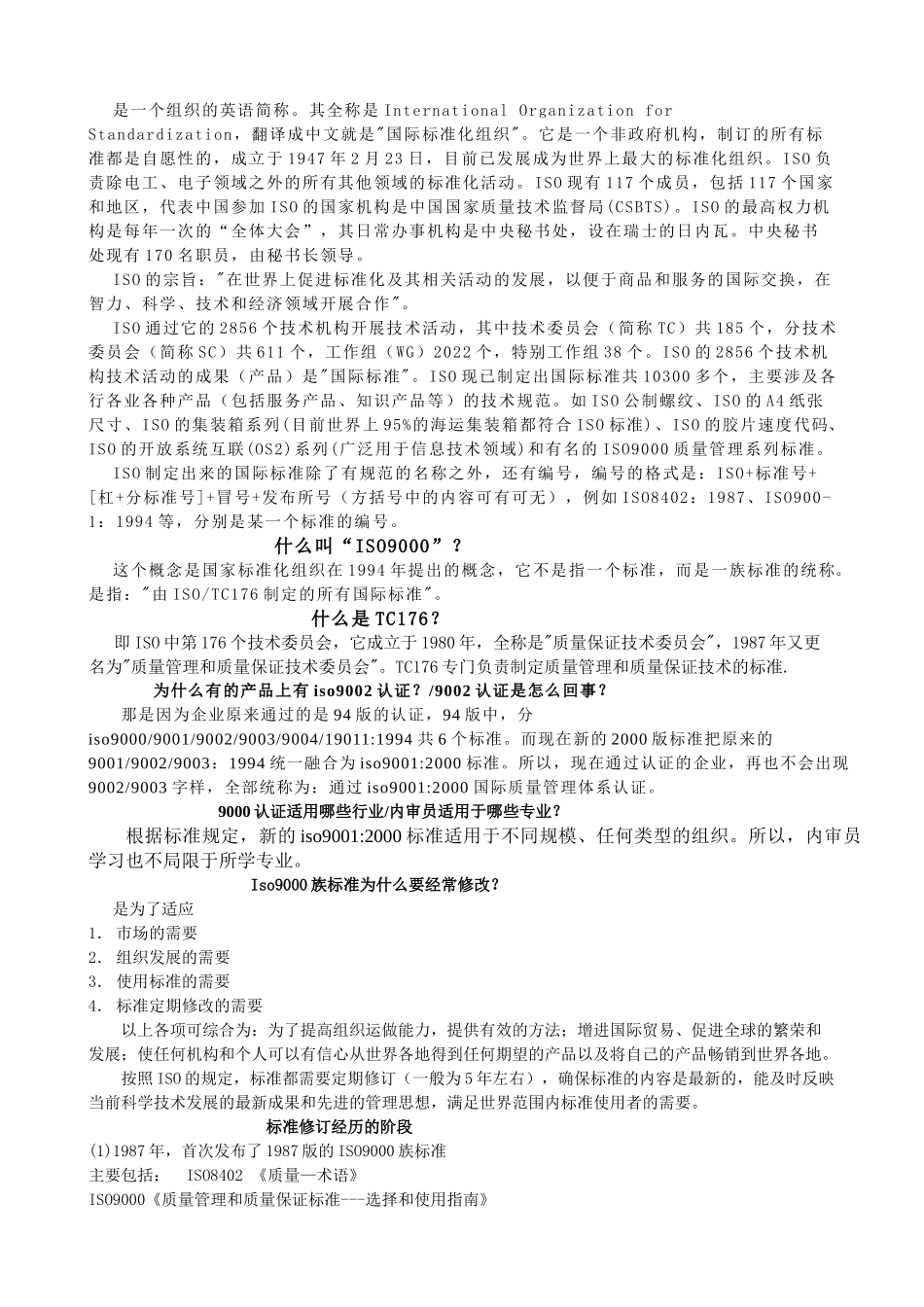 高校内审员培训专用ISO9000内审员教材_第2页