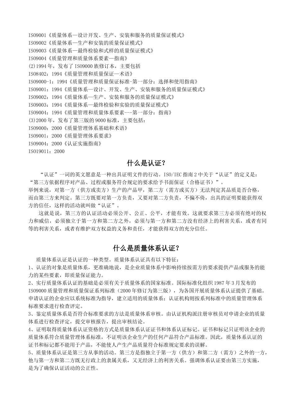 高校内审员培训专用ISO9000内审员教材_第3页