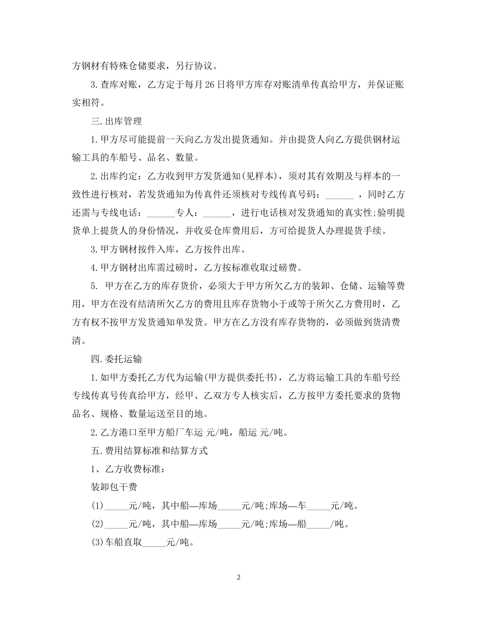 仓储合同模板_第2页