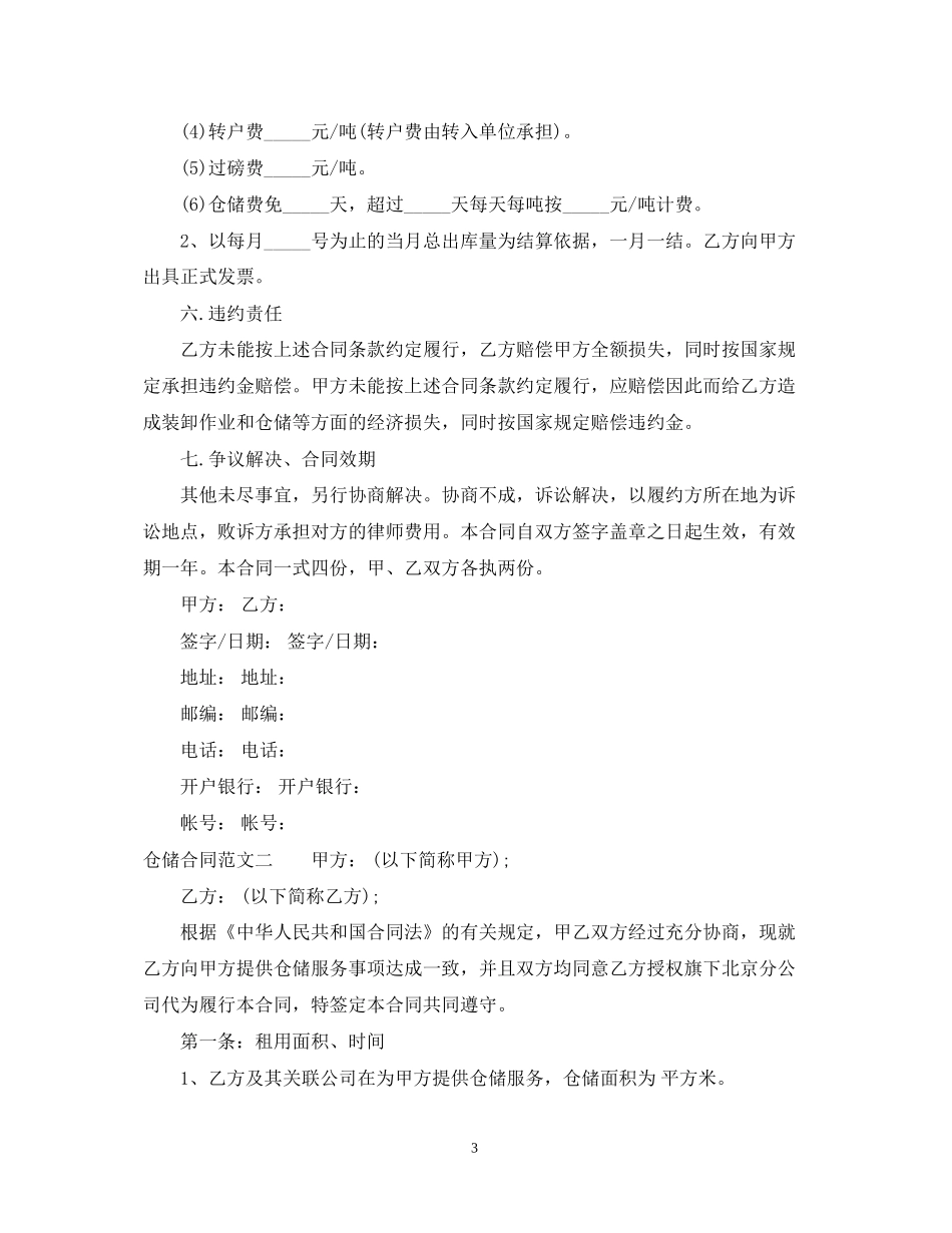仓储合同模板_第3页